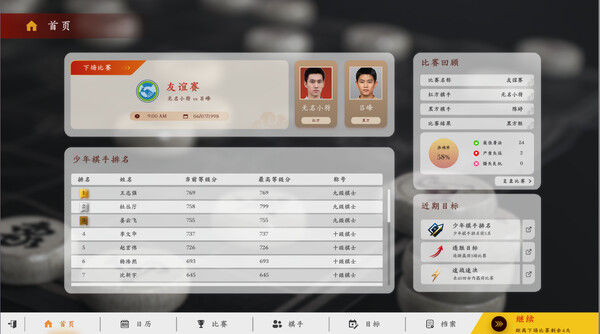 棋弈无限：中国象棋