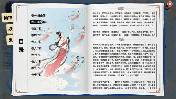 仙旅异闻录