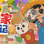小小冒险家寻宝记