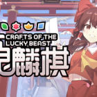 东方灵麟棋 ~ Crafts of the Lucky Beast