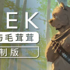Beek: 使魔与毛茸茸 - 重制版