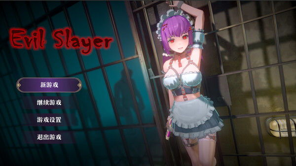 邪恶杀手/EvilSlayer
