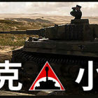 Tank Squad