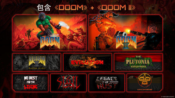 毁灭战士+毁灭战士2/DOOM + DOOM II