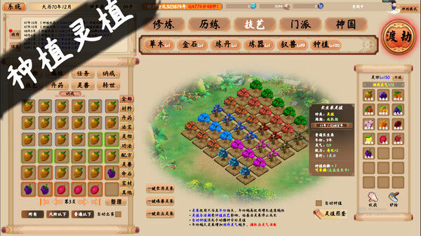 修仙立志传