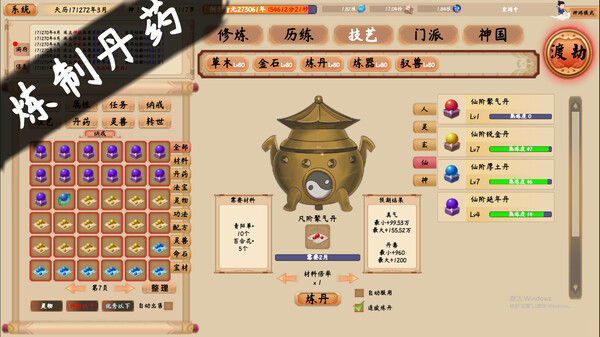 修仙立志传