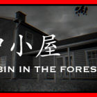 24H Stories: The Cabin In The Forest