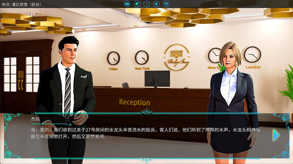 塞缪尔·塞奇：潘比旅馆之谜