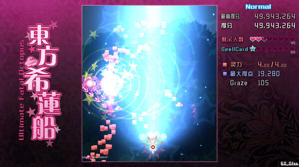 东方希莲船 ~ Ultimate Fatal Octopus