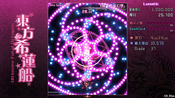 东方希莲船 ~ Ultimate Fatal Octopus