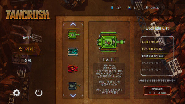 TANCRUSH