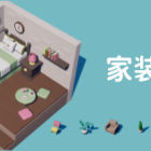 家装计划