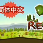 造物主/Reus