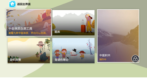 Traditional Chinese Medicine Simulator