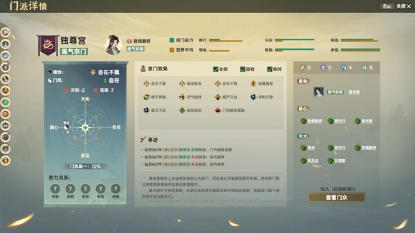宗门志