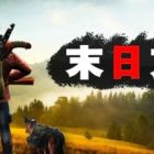 Delivery from the Pain:Survival / 末日方舟:生存