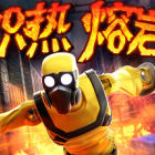 炽热熔岩/Hot Lava