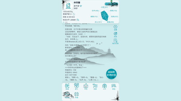 自由人生模拟 Free Life Simulation