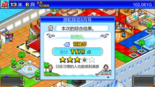 豪华大游轮物语 (World Cruise Story)