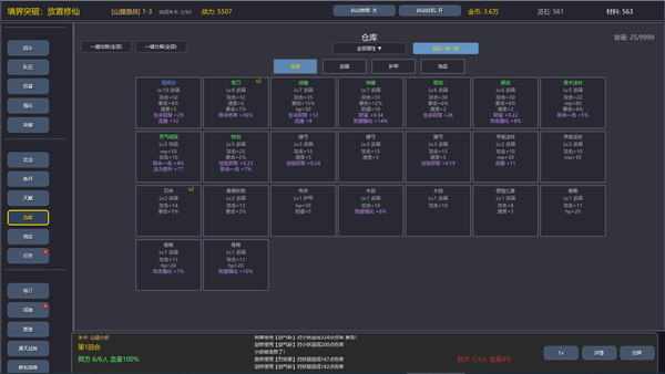 境界突破:放置修仙