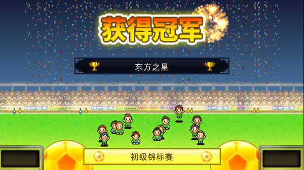 足球俱乐部物语 (Pocket League Story)