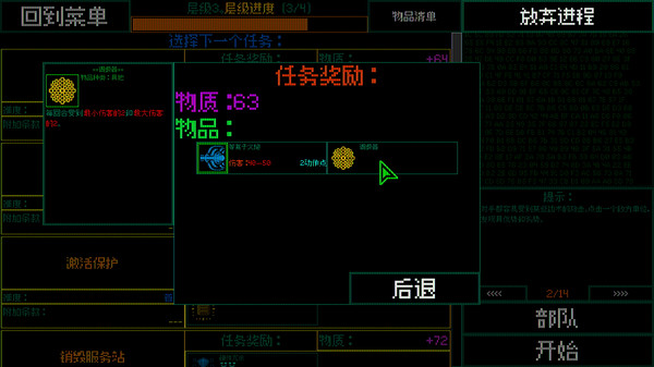 主机保卫队 Mainframe Defenders