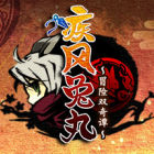 疾风兔丸~冒险双奇谭~ (Ninja Usagimaru: Two Tails of Adventure)