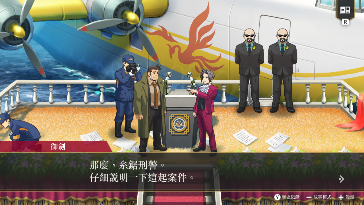 逆轉檢察官1&2 御劍精選集