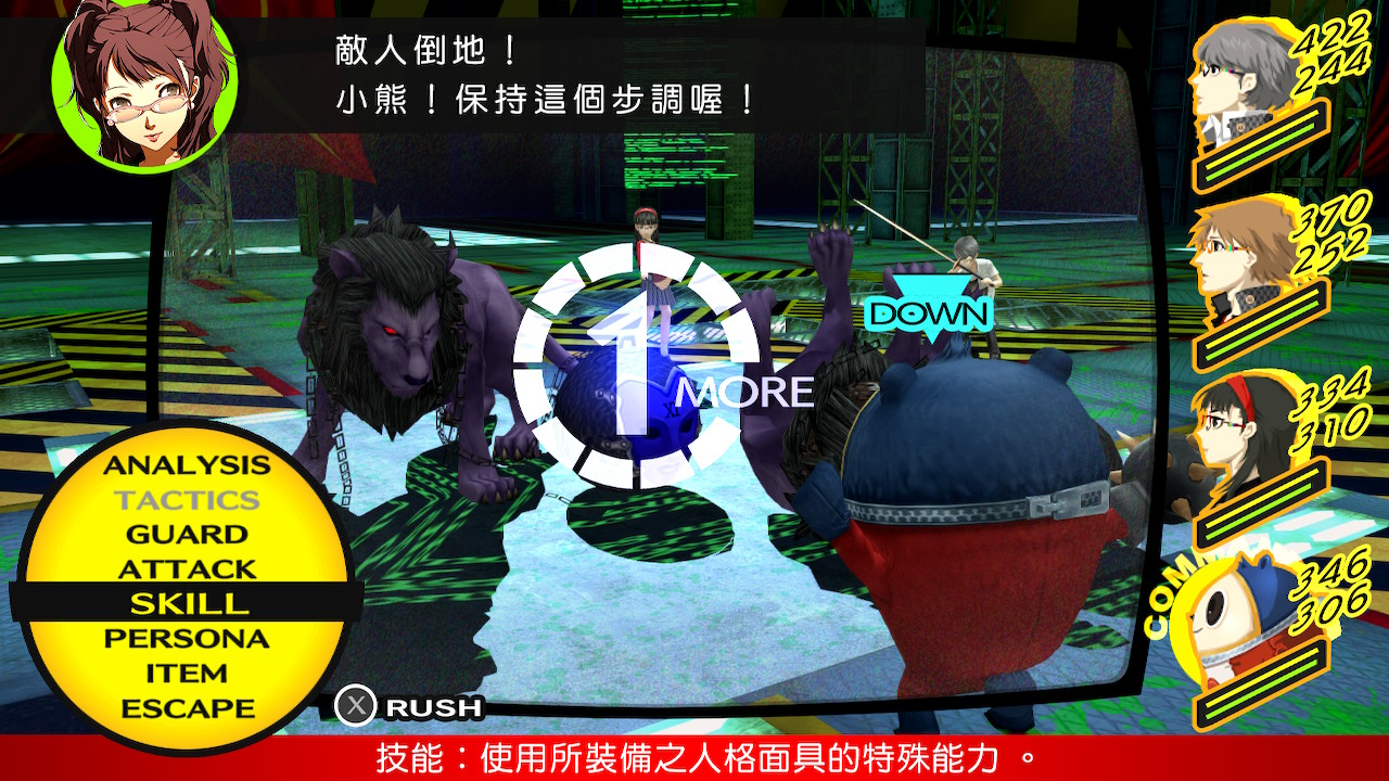 女神異聞錄4 黃金版 (Persona 4 The Golden)