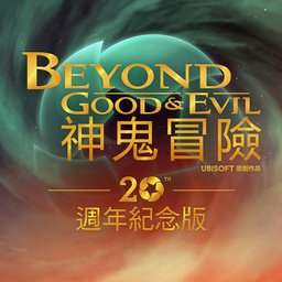 《神鬼冒險 20 週年紀念版》- Beyond Good & Evil 20th Anniversary Edition