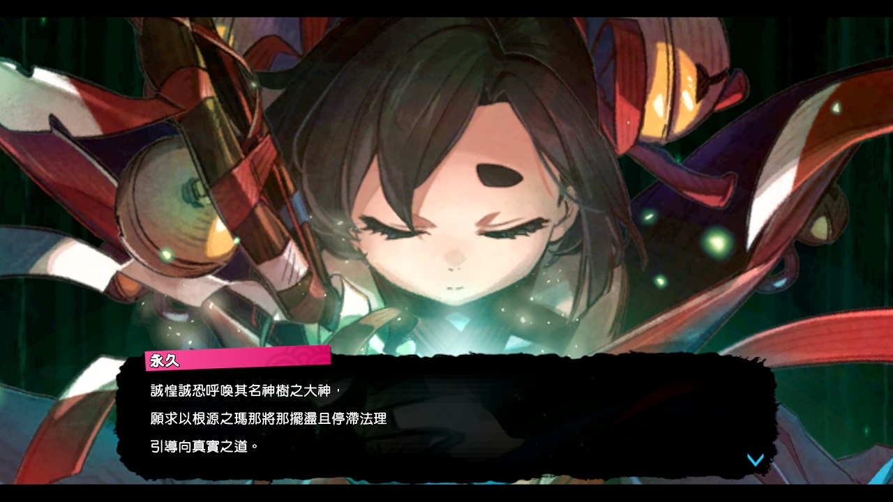 永久與神樹的祈願者